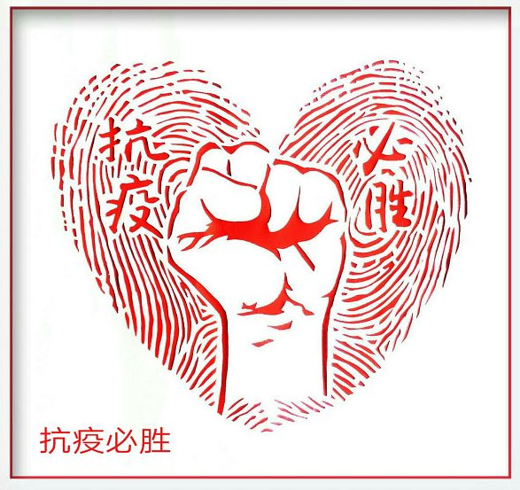 河南省根雕艺术协会等单位积极创作,在网上举办了"众志成城抗击疫情"